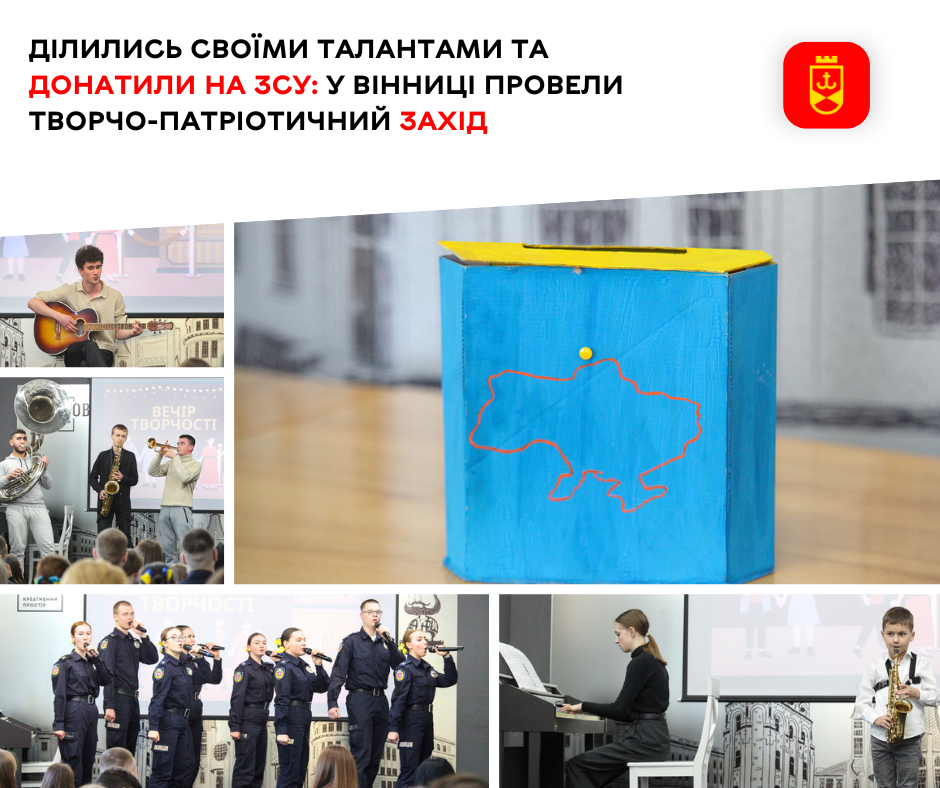 Ділились своїми талантами та донатили на ЗСУ: у Вінниці провели  творчо-патріотичний захід